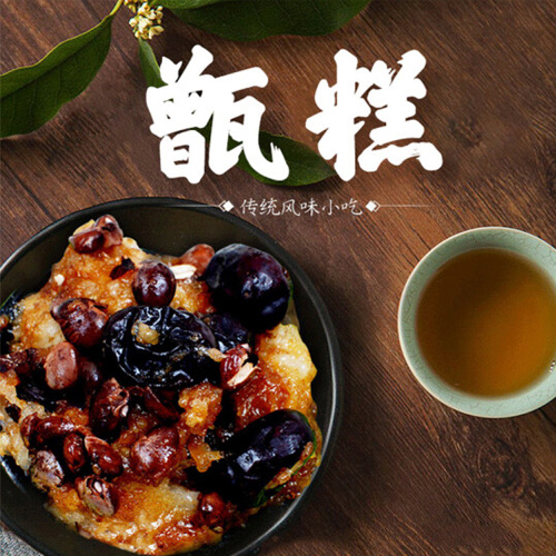西安特产美食甜饭镜糕 糯米八宝饭早餐方便饭预制菜 400g*3袋